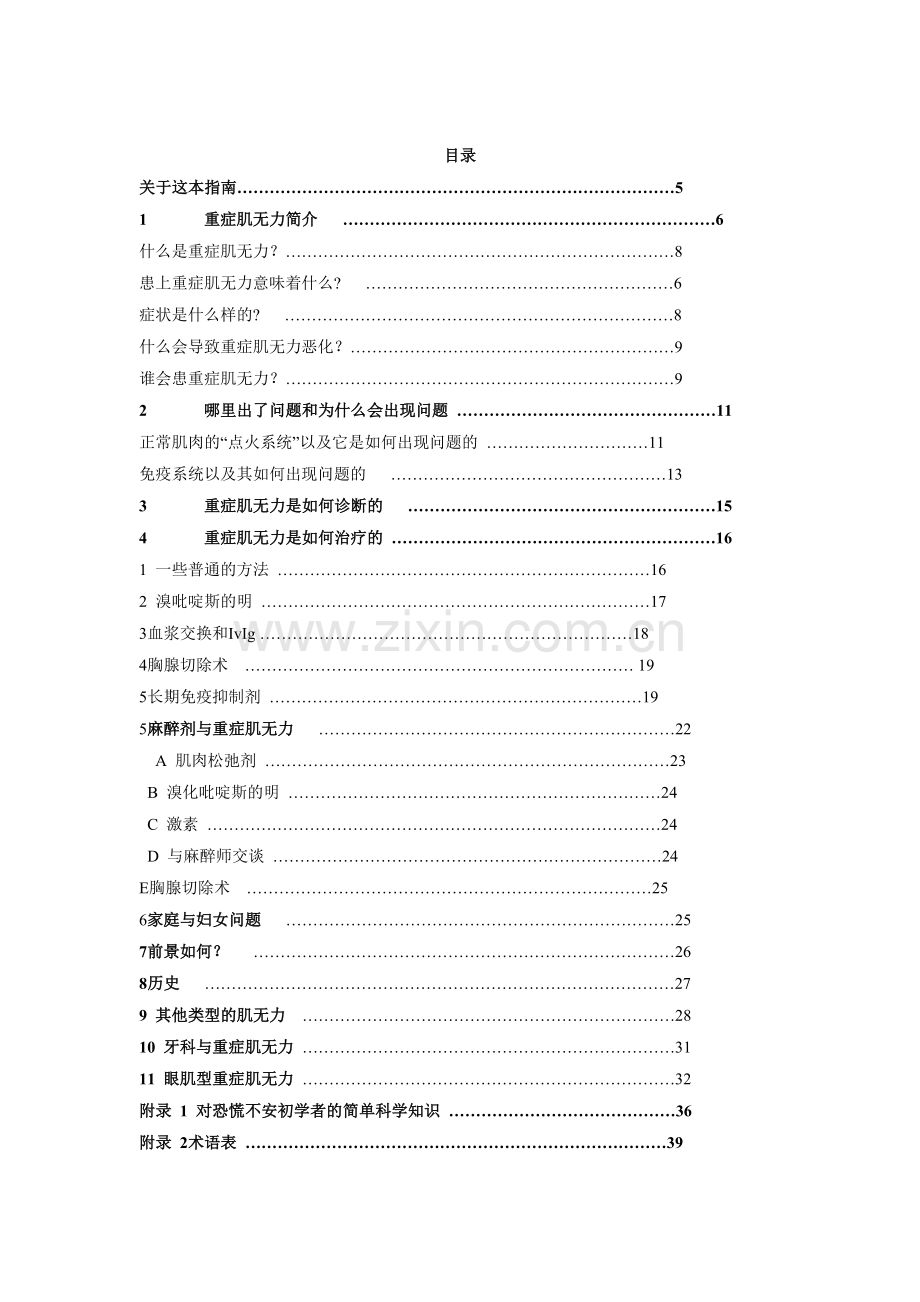 重症肌无力护理常识.doc_第2页