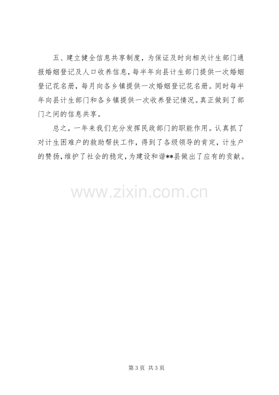 民政局计划生育综合治理工作总结.docx_第3页