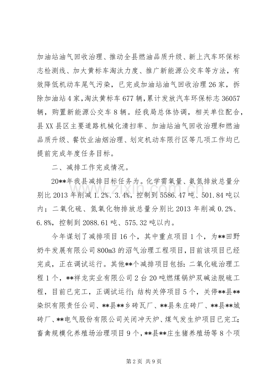 县环保局年度工作总结及工作计划.docx_第2页