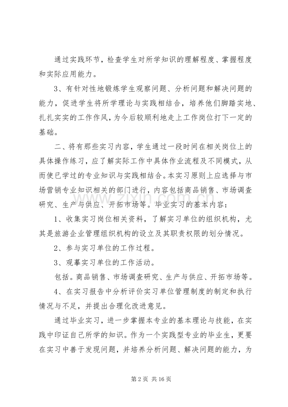 会议计划书合集多篇.docx_第2页