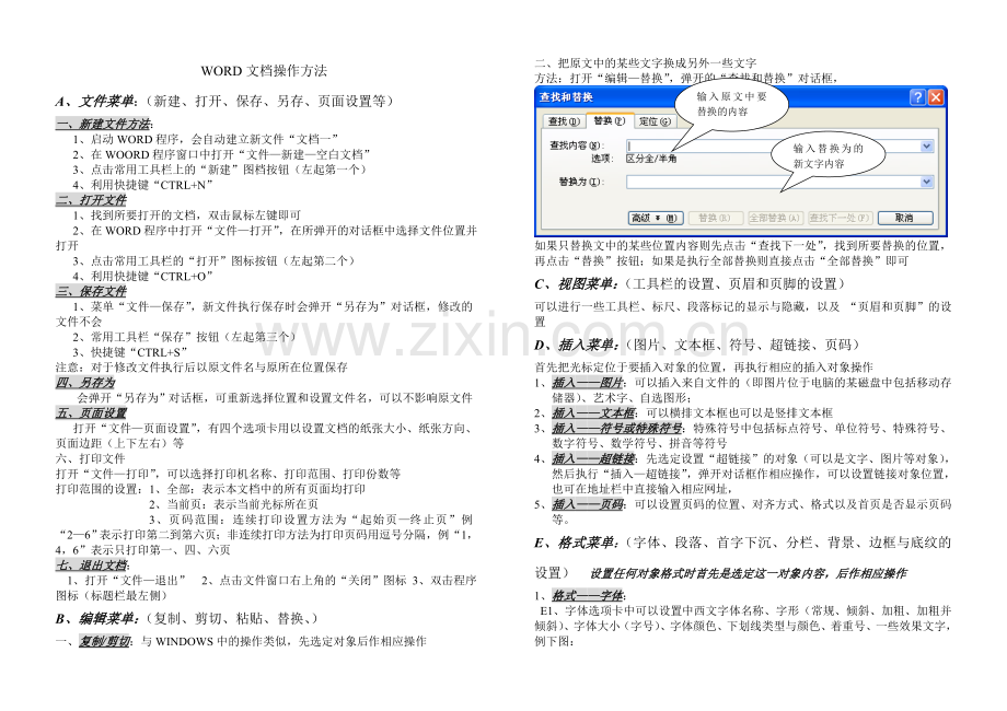 WORD文档操作方法.doc_第1页