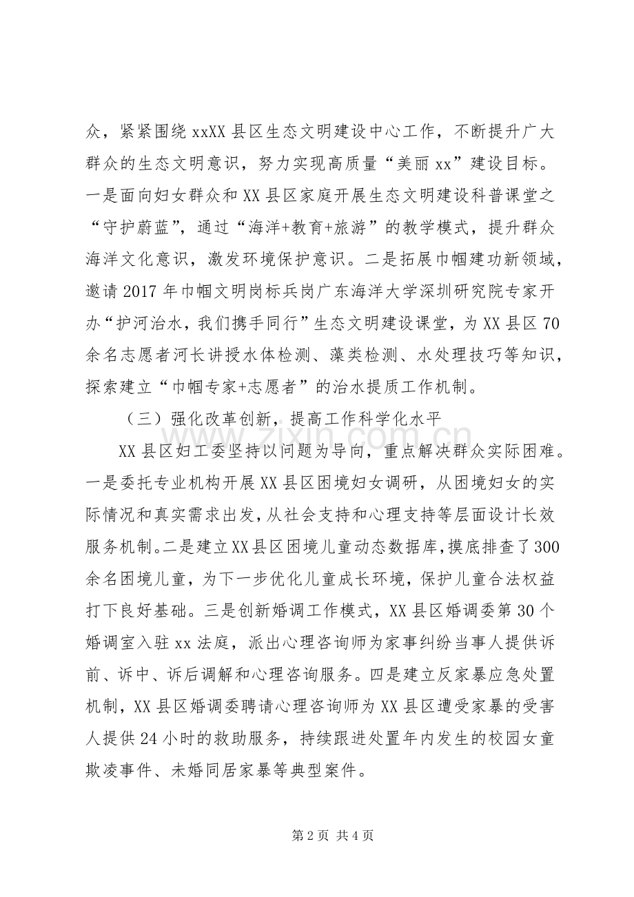 妇工委XX年上半年工作总结及下半年工作计划 .docx_第2页