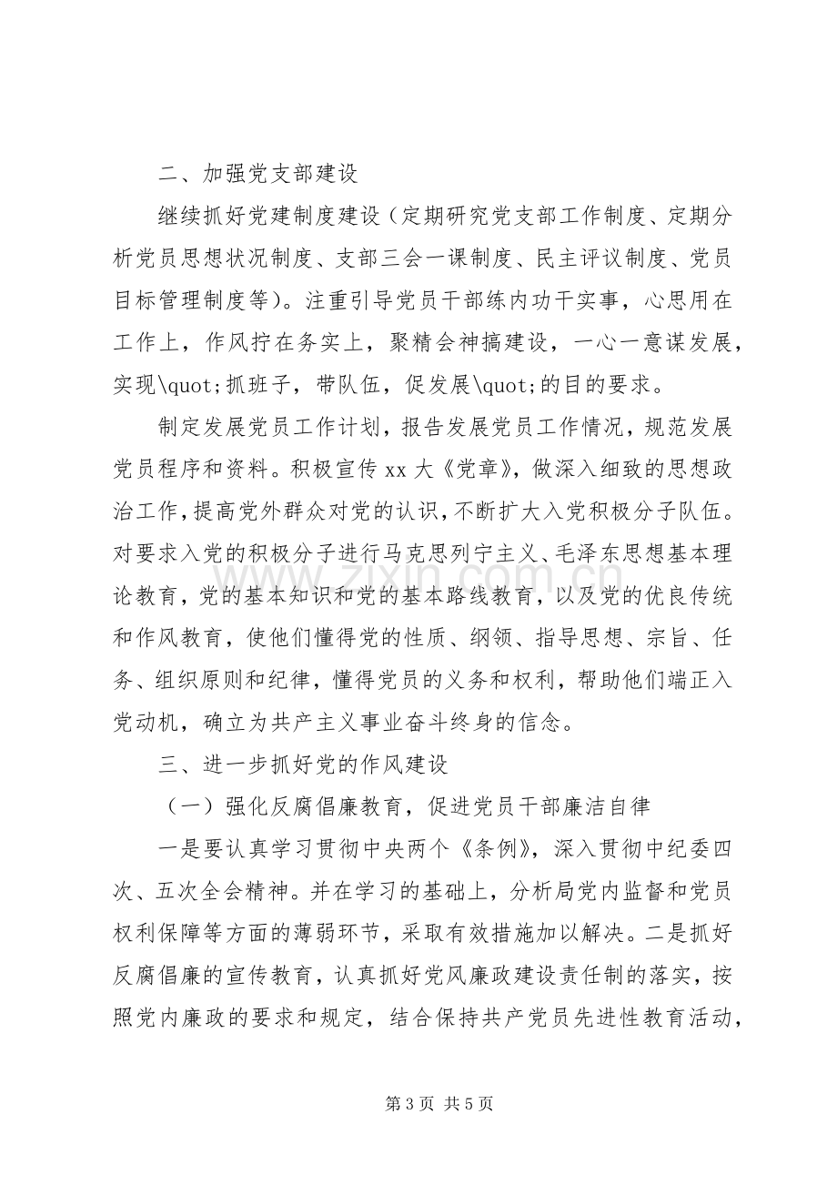 XX年卫生党建工作计划范文.docx_第3页