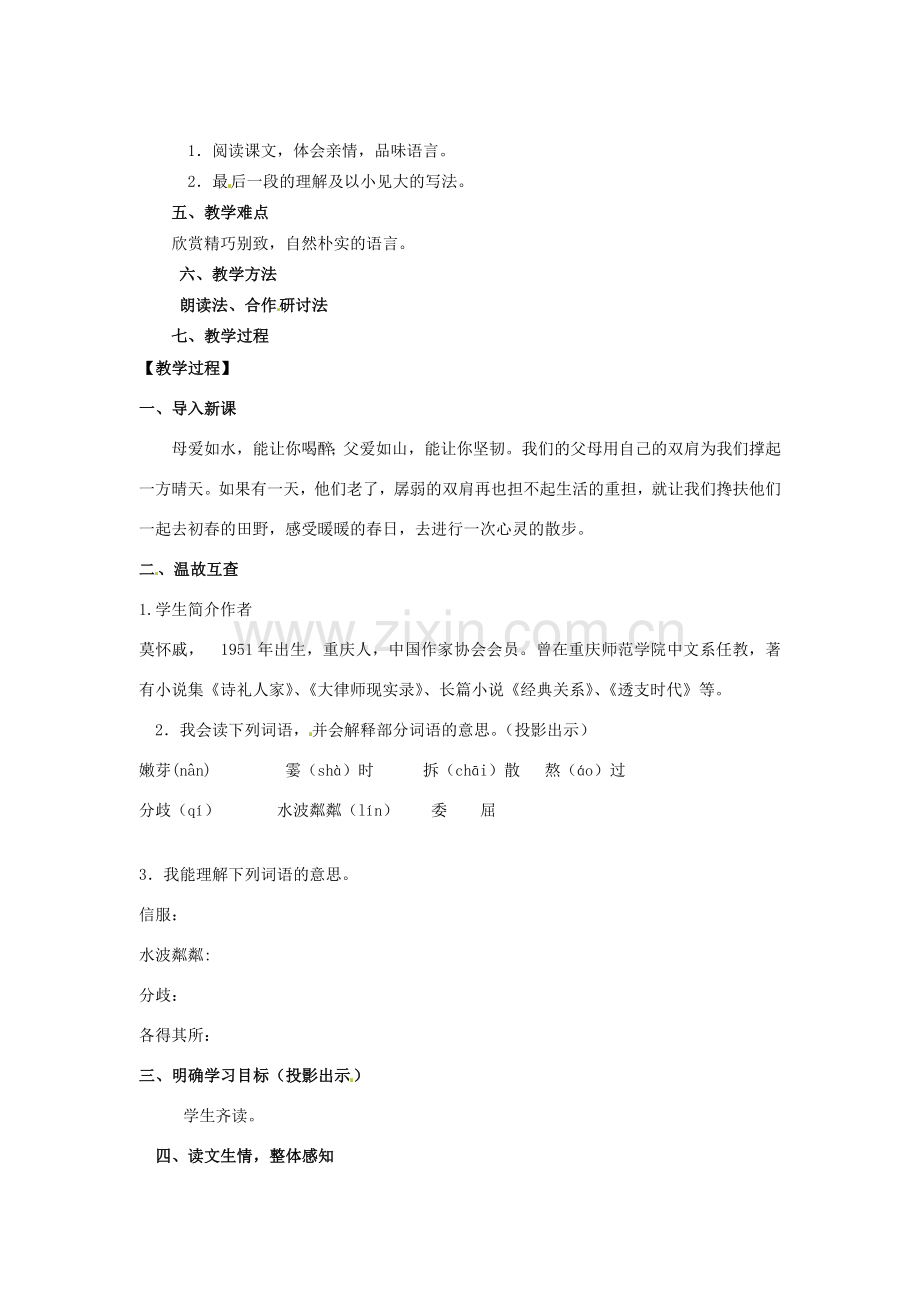 陕西省蓝田县七年级语文上册 第二单元 6 散步教案3 新人教版-新人教版初中七年级上册语文教案.doc_第2页