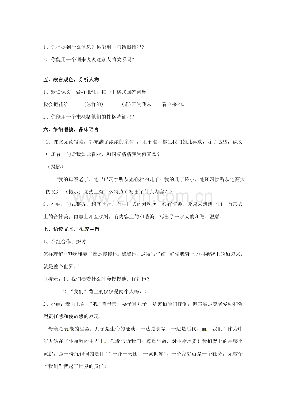 陕西省蓝田县七年级语文上册 第二单元 6 散步教案3 新人教版-新人教版初中七年级上册语文教案.doc_第3页