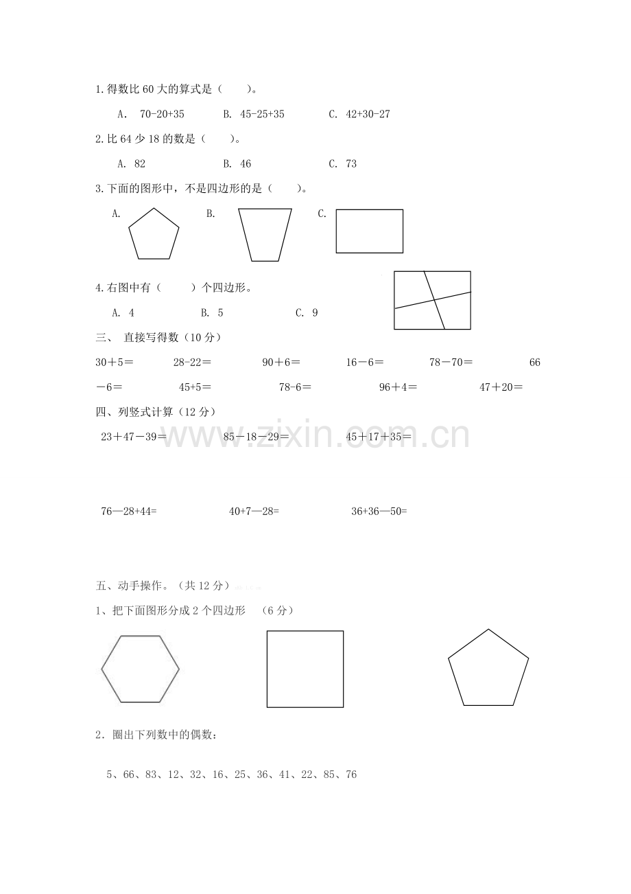 2015-2016年度秋季苏教版二年级数学第一次月考试卷及答案.doc_第2页