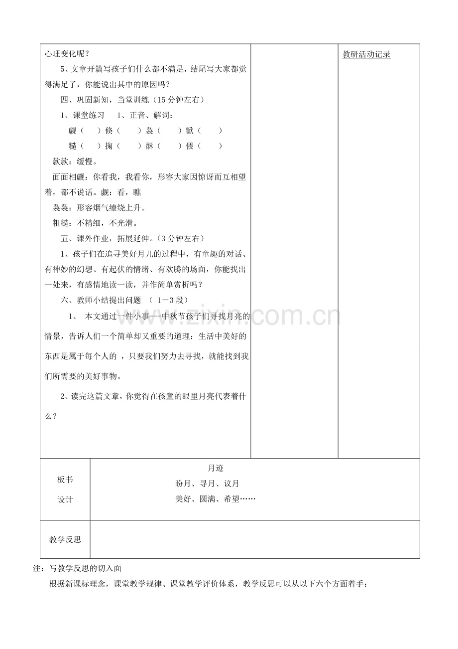 安徽省固镇三中七年级语文下册 7《月迹》（第1课时）教案 （新版）苏教版-（新版）苏教版初中七年级下册语文教案.doc_第2页