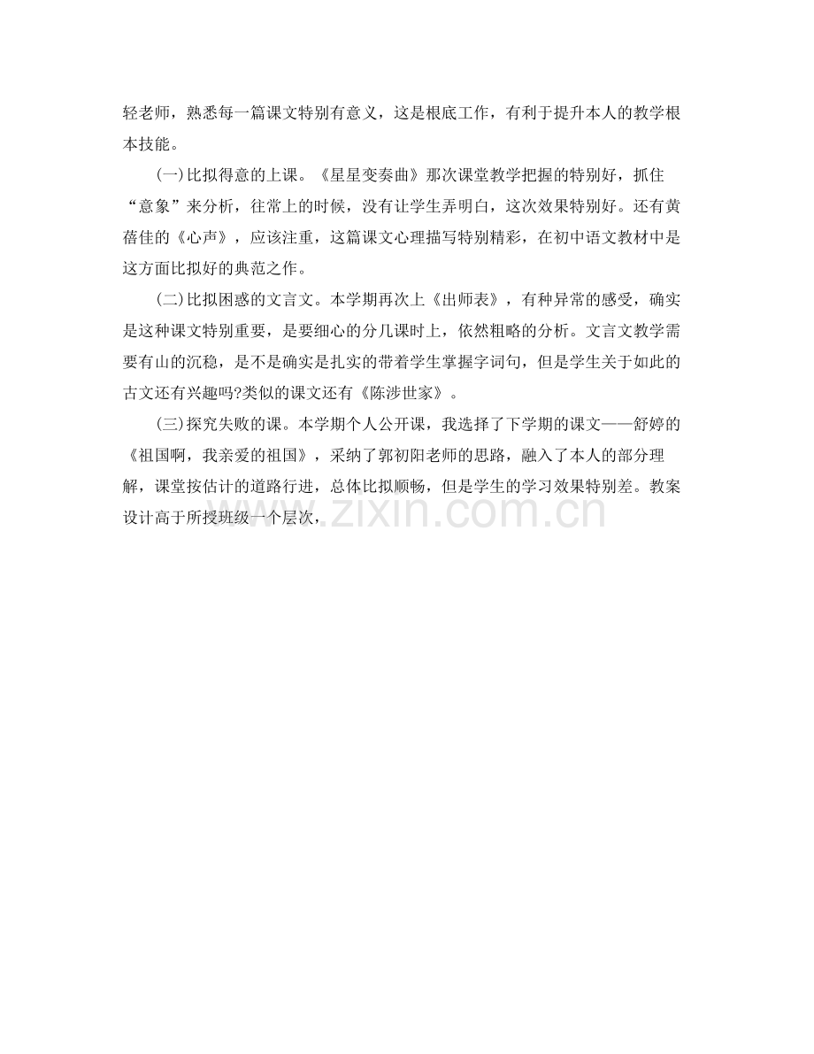 教学工作参考总结教师第一学期语文教学工作参考总结.docx_第2页