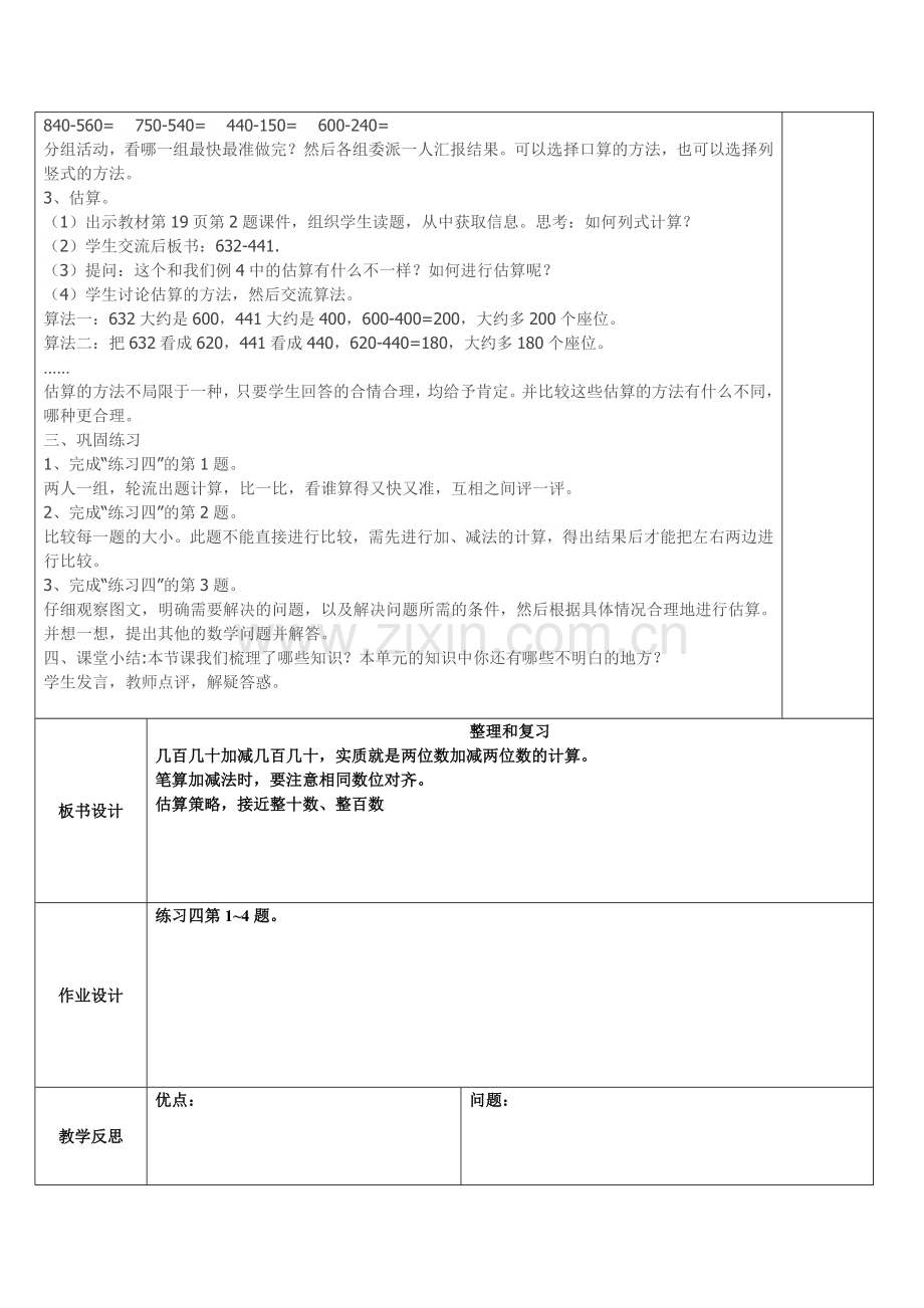 人教2011版小学数学三年级整理与复习.docx_第2页