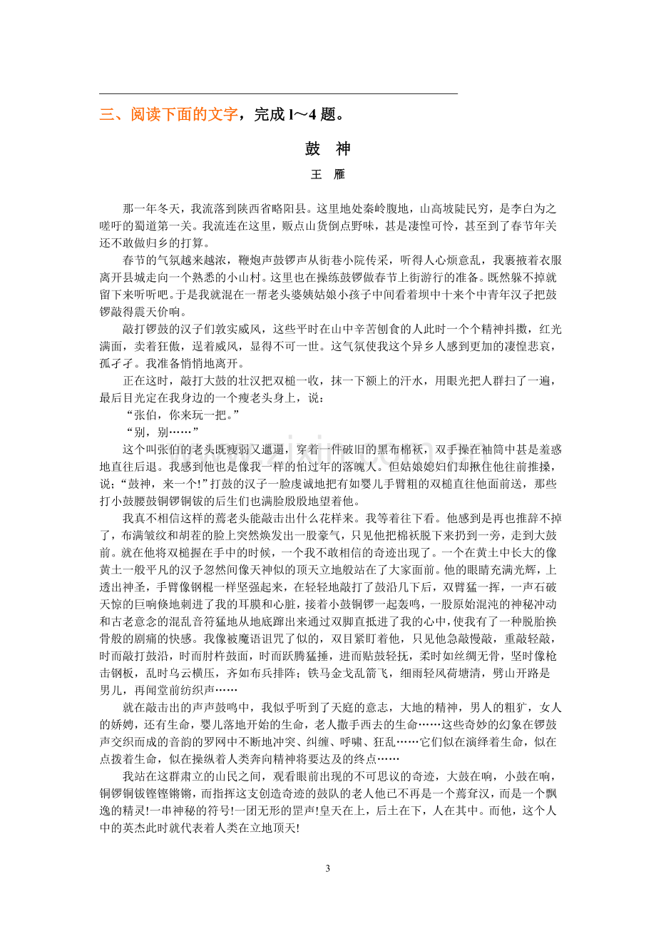 高三语文047.doc_第3页