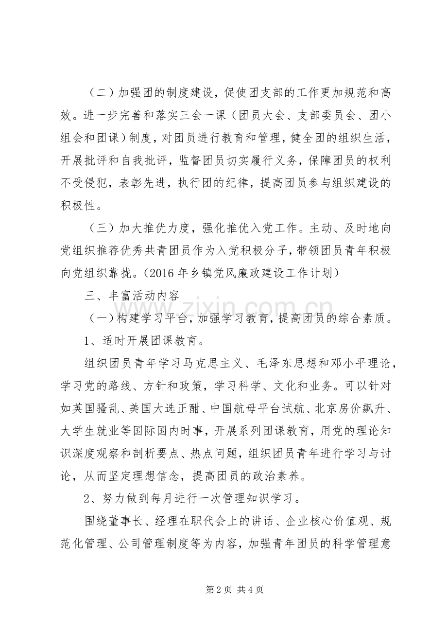 XX年度企业团委工作计划.docx_第2页