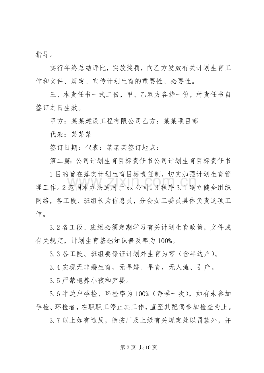 公司计划生育工作责任书.docx_第2页