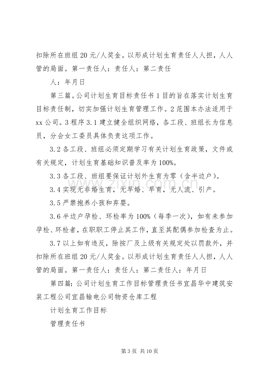 公司计划生育工作责任书.docx_第3页