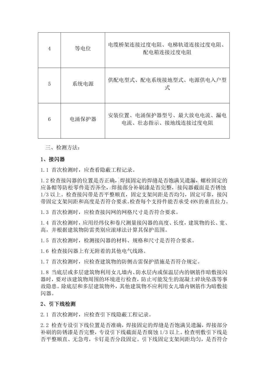 防雷检测防雷检测技术方案.doc_第2页