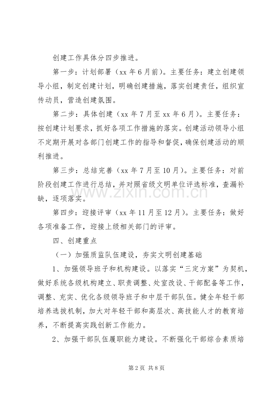 文明单位年度工作计划 .docx_第2页