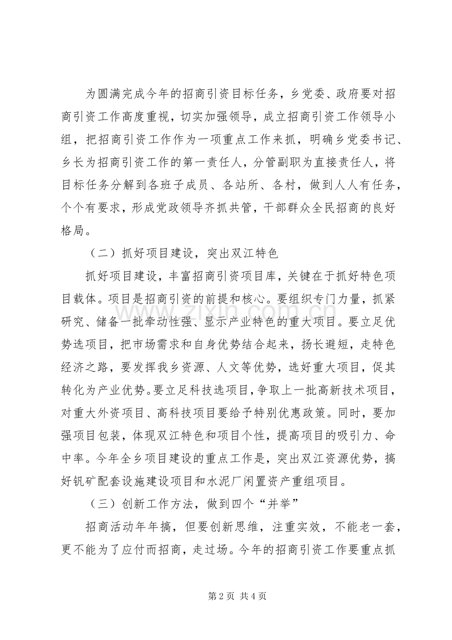 乡二五年招商引资工作规划 .docx_第2页