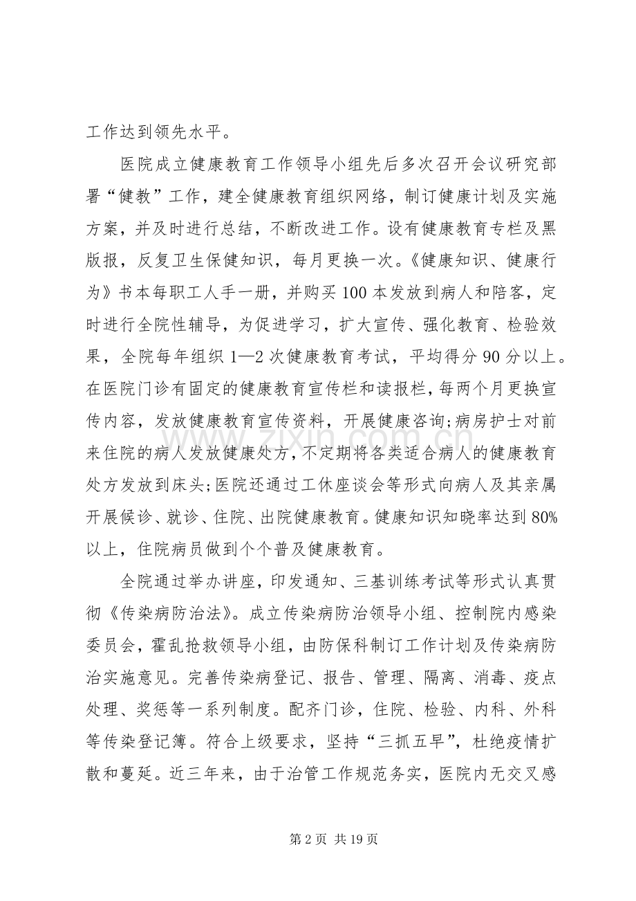 XX医院创卫工作计划.docx_第2页