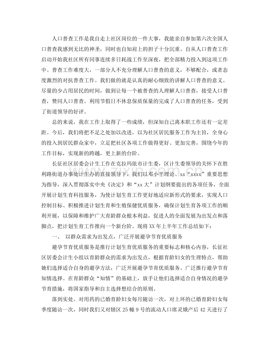 社区计生办主任工作总结 .docx_第2页