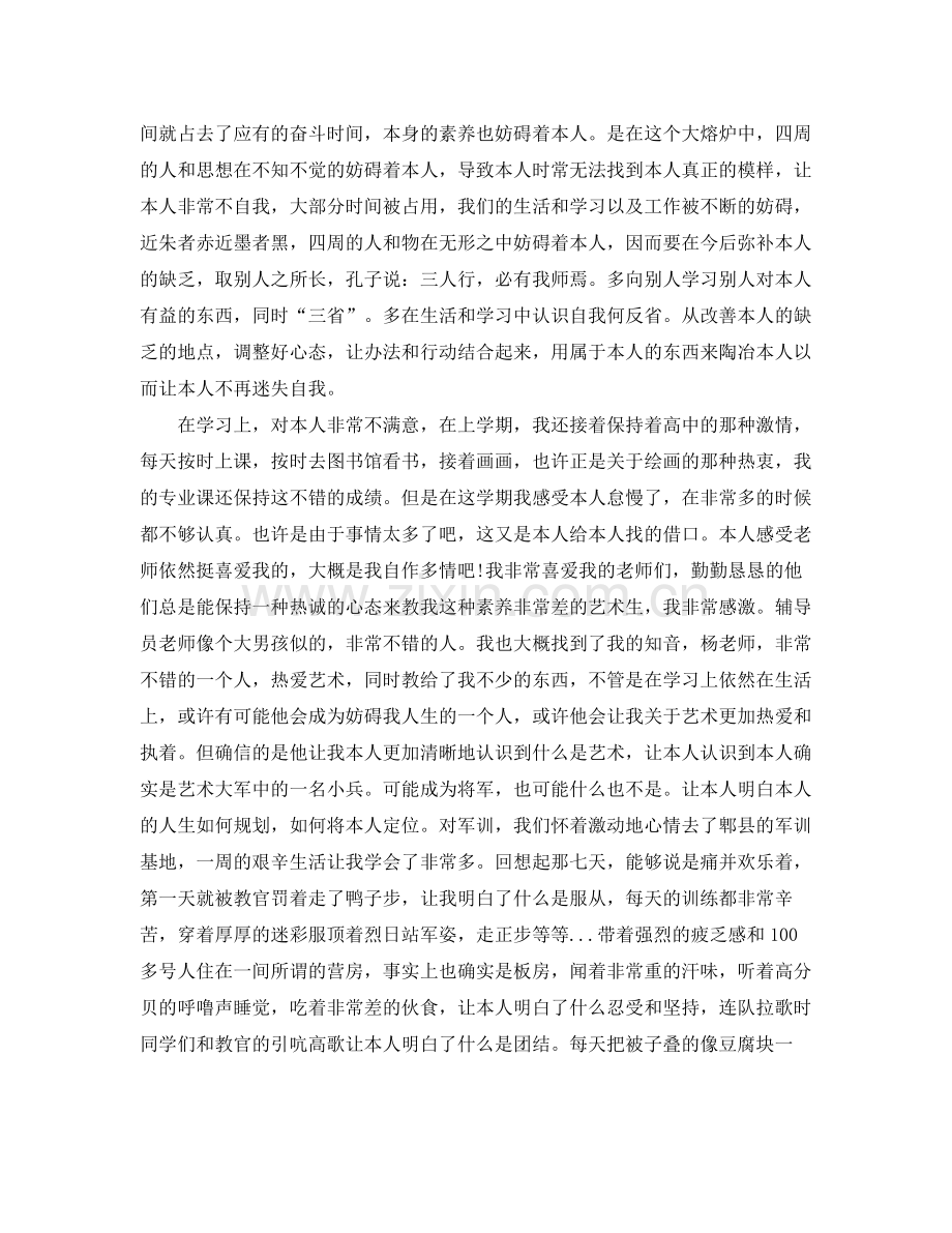 大一学年自我参考总结3000字（通用）.docx_第3页