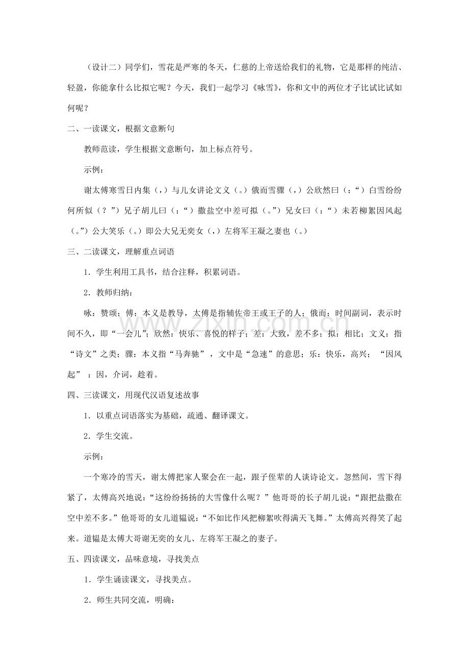 七年级语文上册 25《世说新语》两则教学设计 新人教版-新人教版初中七年级上册语文教案.doc_第2页