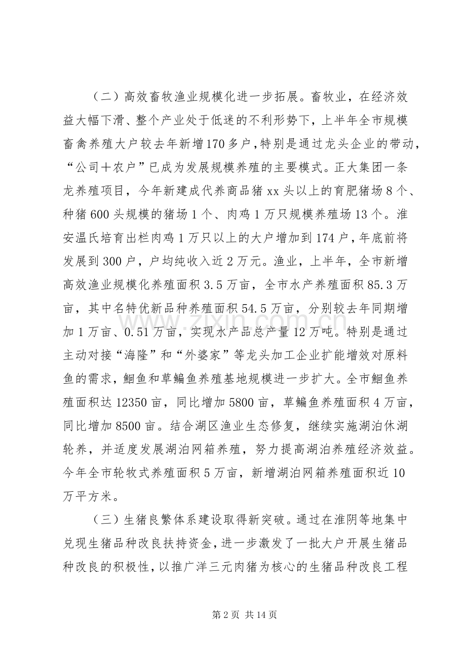 畜牧渔业上半年工作总结和下半年工作计划.docx_第2页