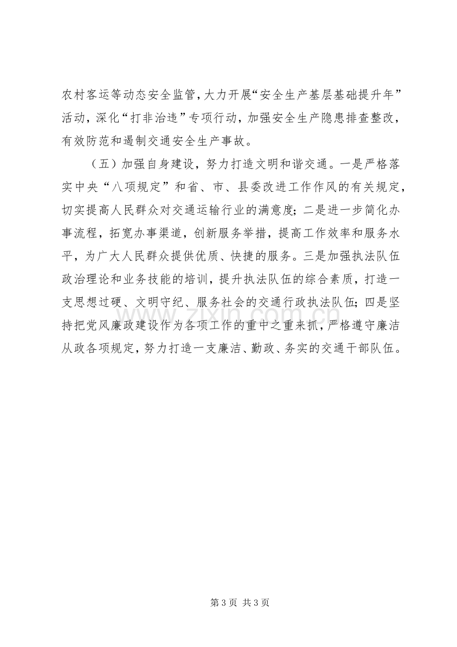 县交通运输局工作计划.docx_第3页