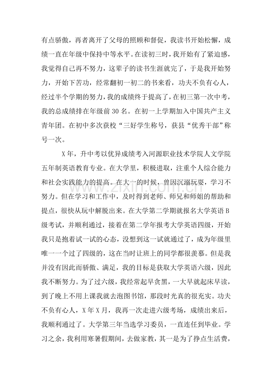 新教师转正历史自传和自我鉴定.doc_第2页