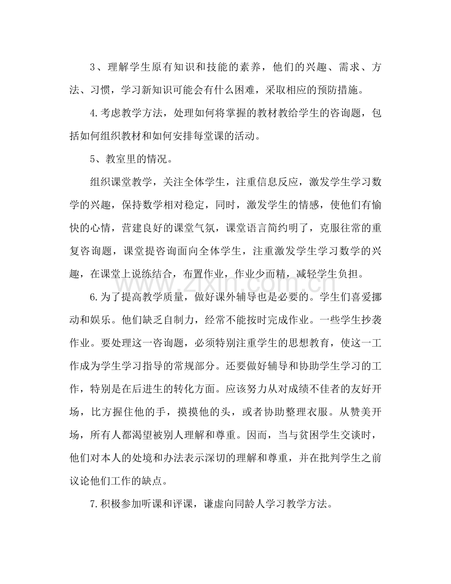 教师年度思想工作参考总结2)（通用）.docx_第2页