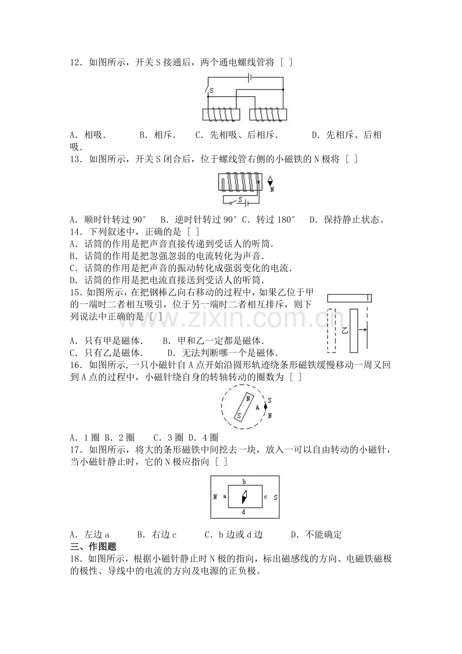 磁单元练习题.doc_第2页