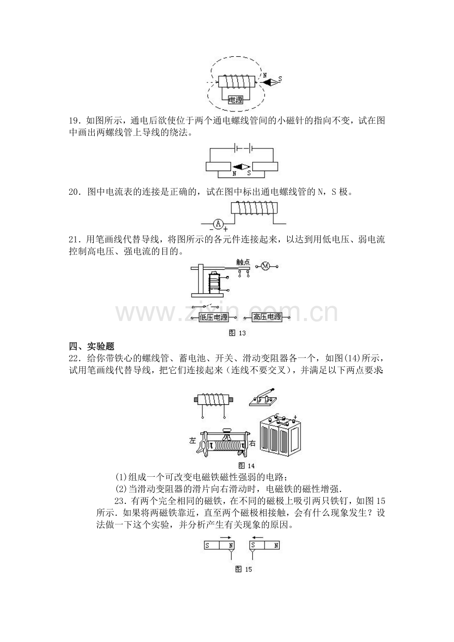 磁单元练习题.doc_第3页