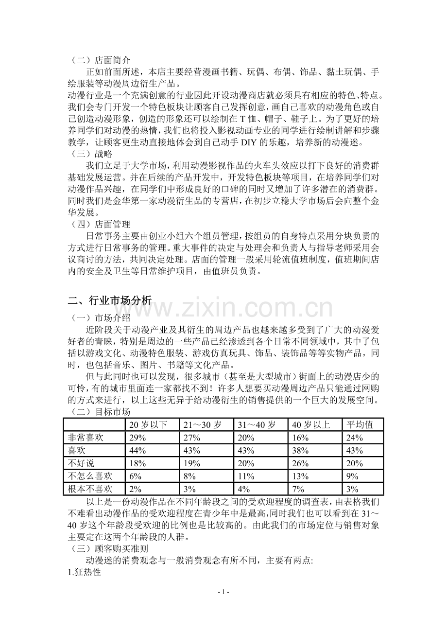 (个人创业计划书).doc_第2页