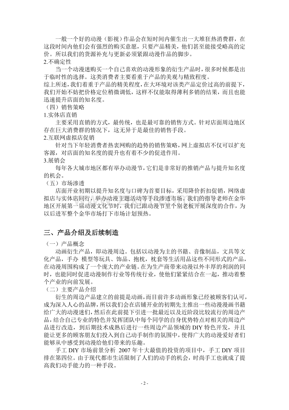 (个人创业计划书).doc_第3页