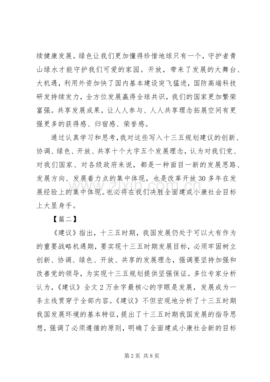 十三五规划建议心得体会.docx_第2页