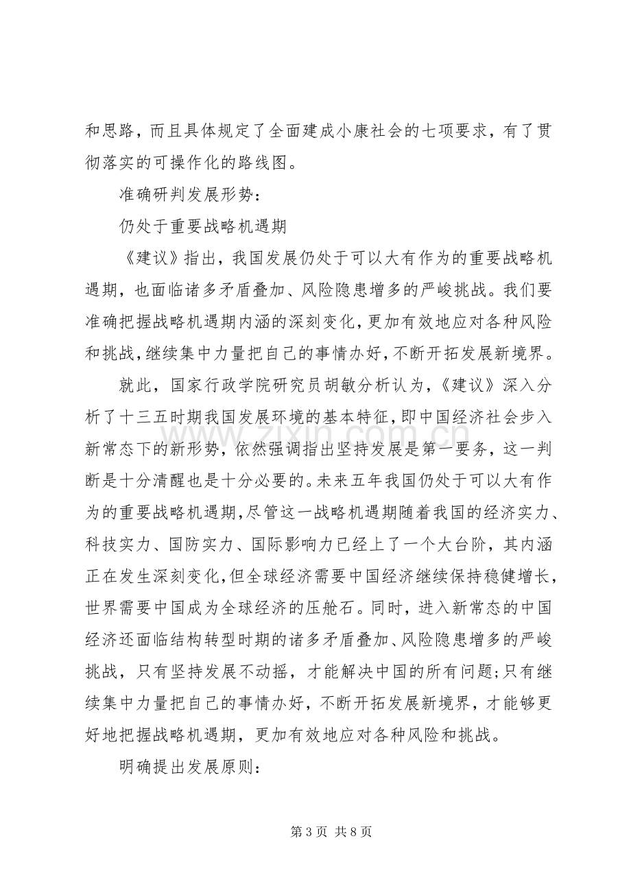 十三五规划建议心得体会.docx_第3页