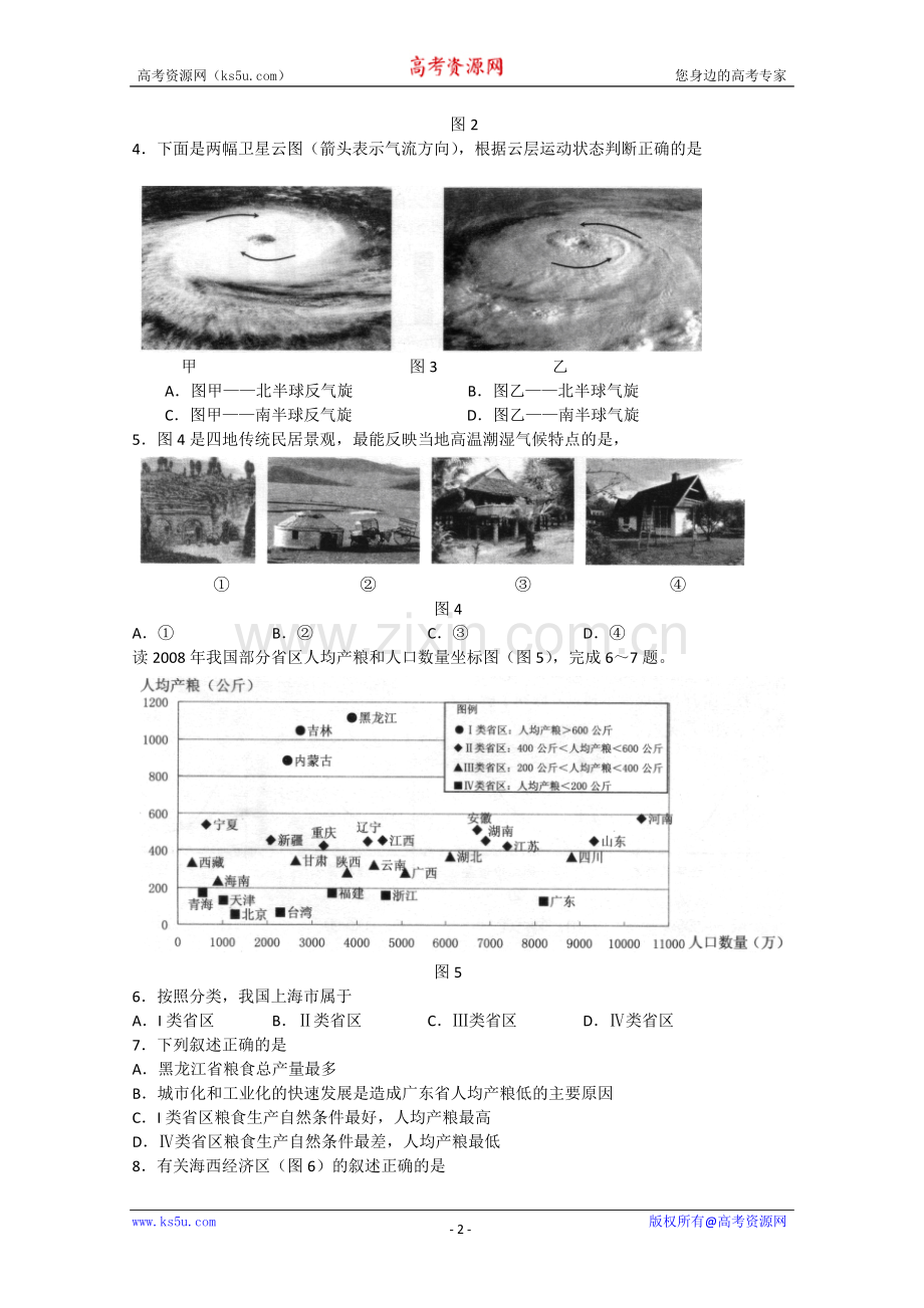 【2011深圳二模】广东省深圳市2011届高三第二次调研考试（文综）（word版）.doc_第2页