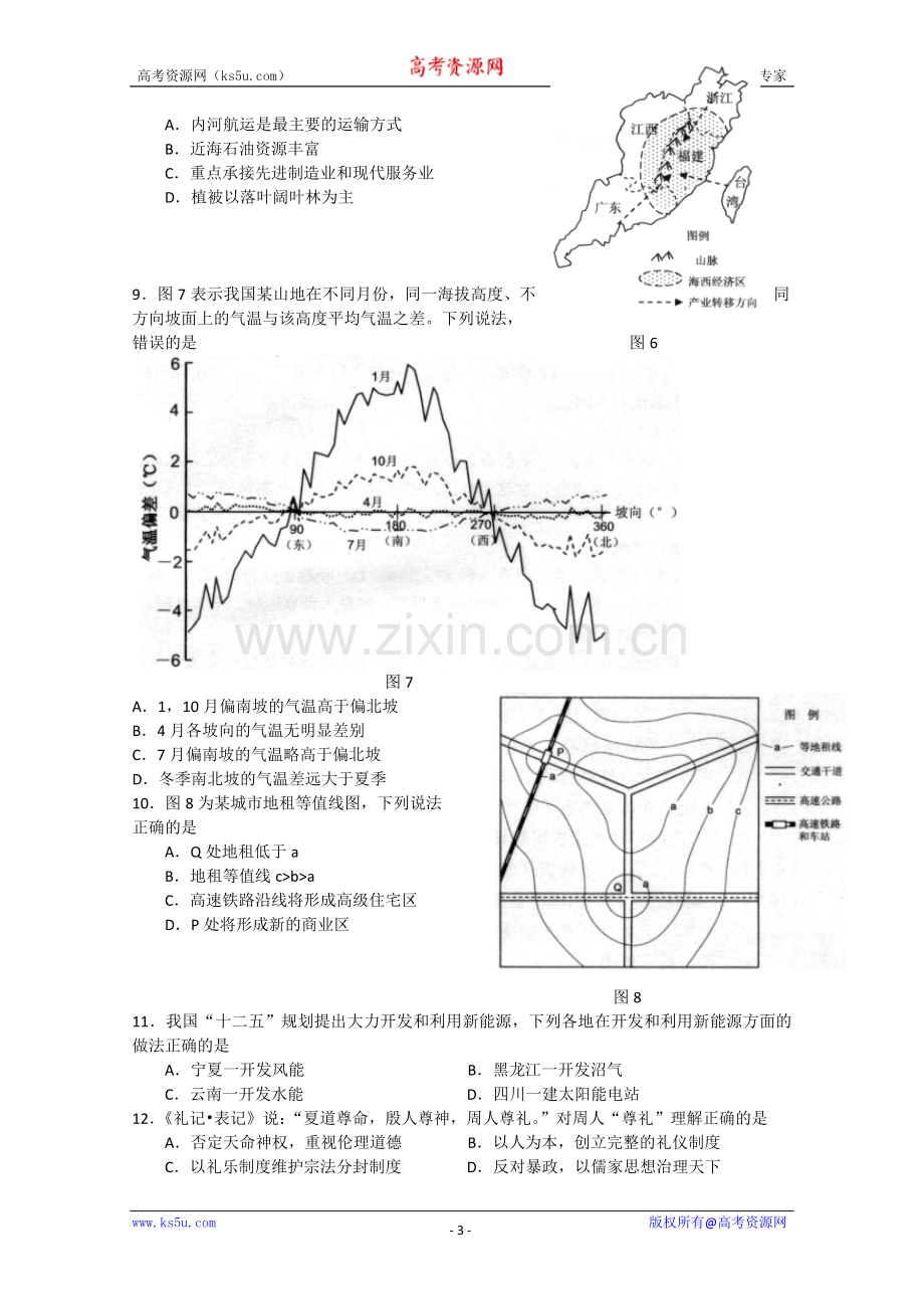 【2011深圳二模】广东省深圳市2011届高三第二次调研考试（文综）（word版）.doc_第3页