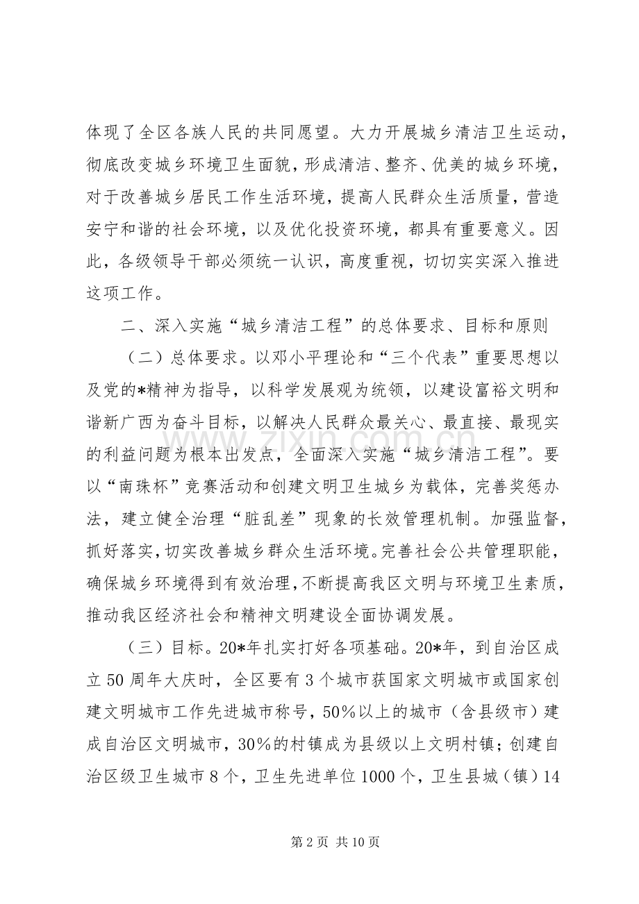 城乡清洁工程计划.docx_第2页