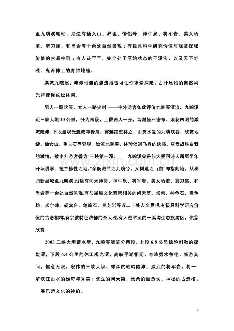 湖北省导游资格考试导游词全集.doc_第3页