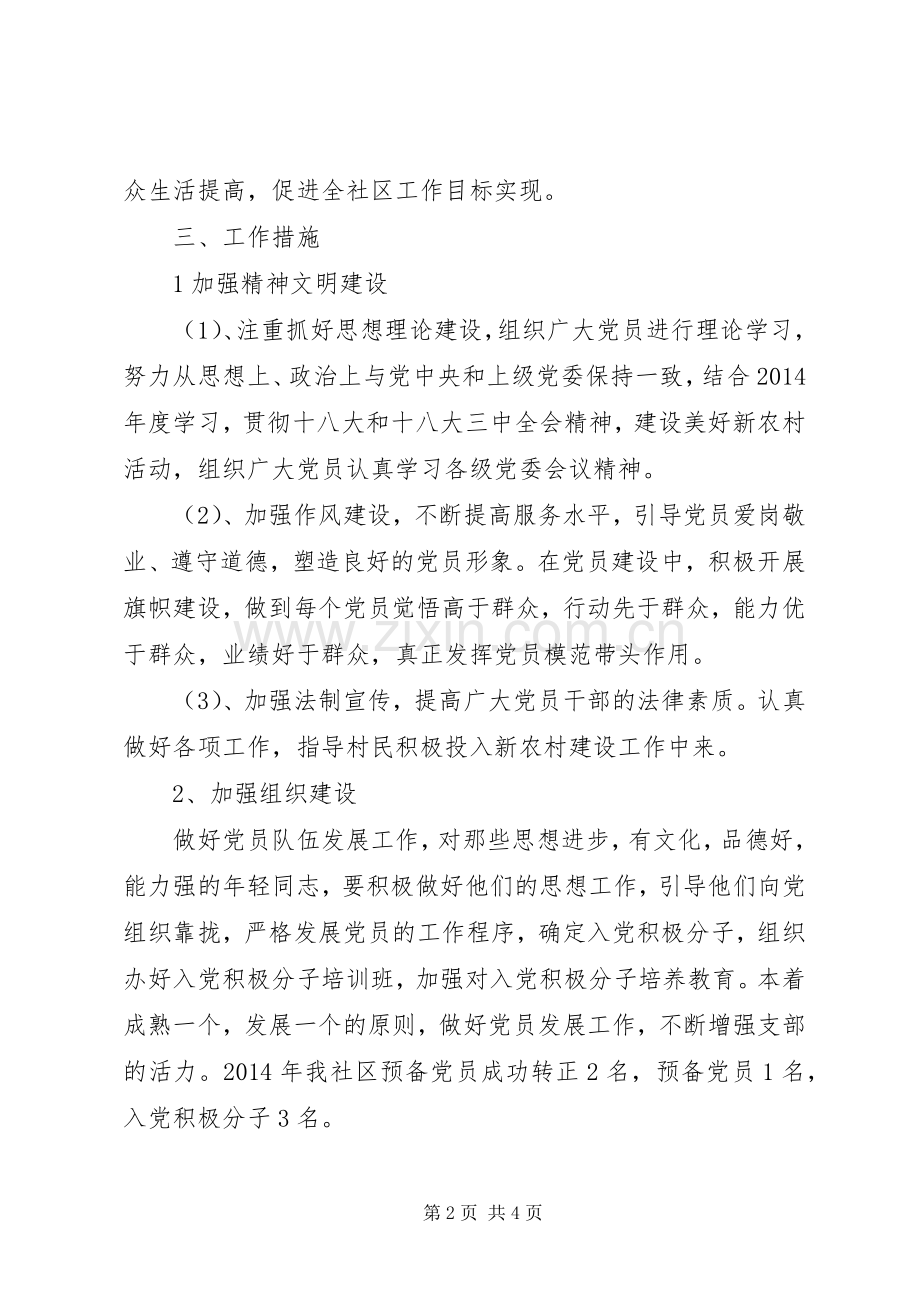 社区年度基层党支部工作计划.docx_第2页