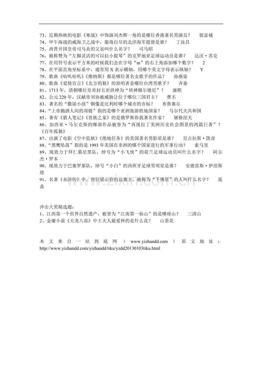 一战到底20130103期题库及答案类别.doc_第3页