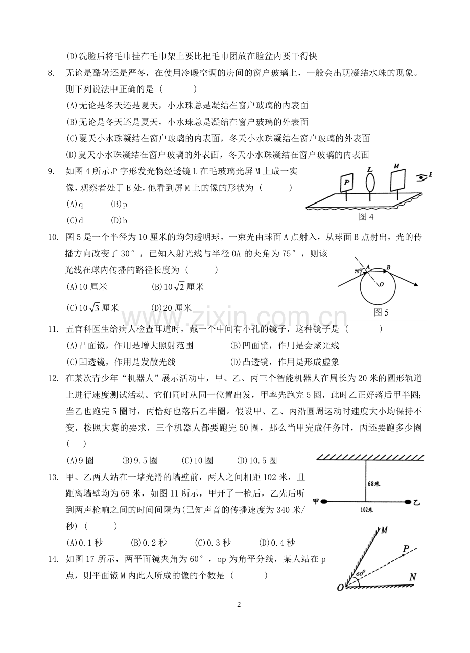 八年级物理竞赛辅导训练题 及参考答案.doc_第2页