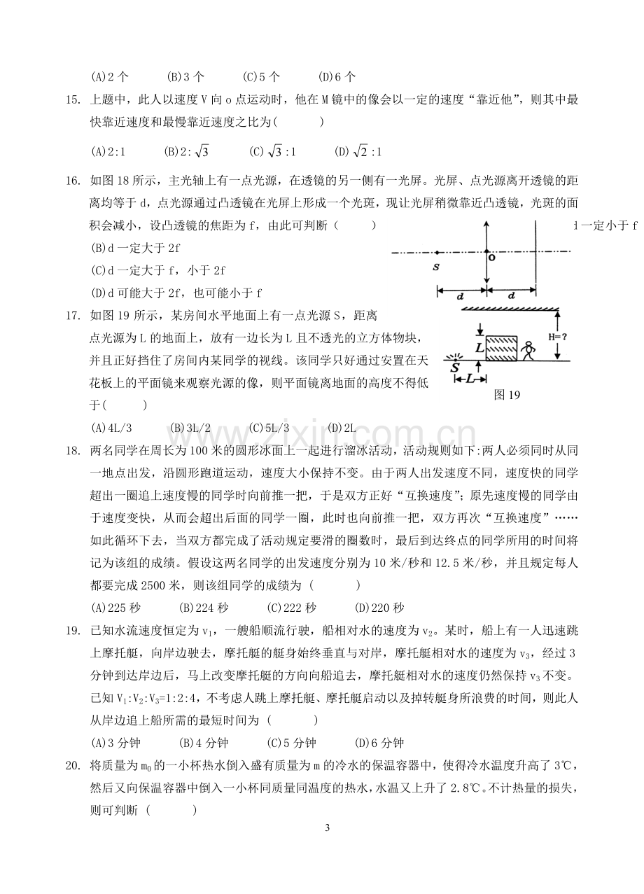 八年级物理竞赛辅导训练题 及参考答案.doc_第3页