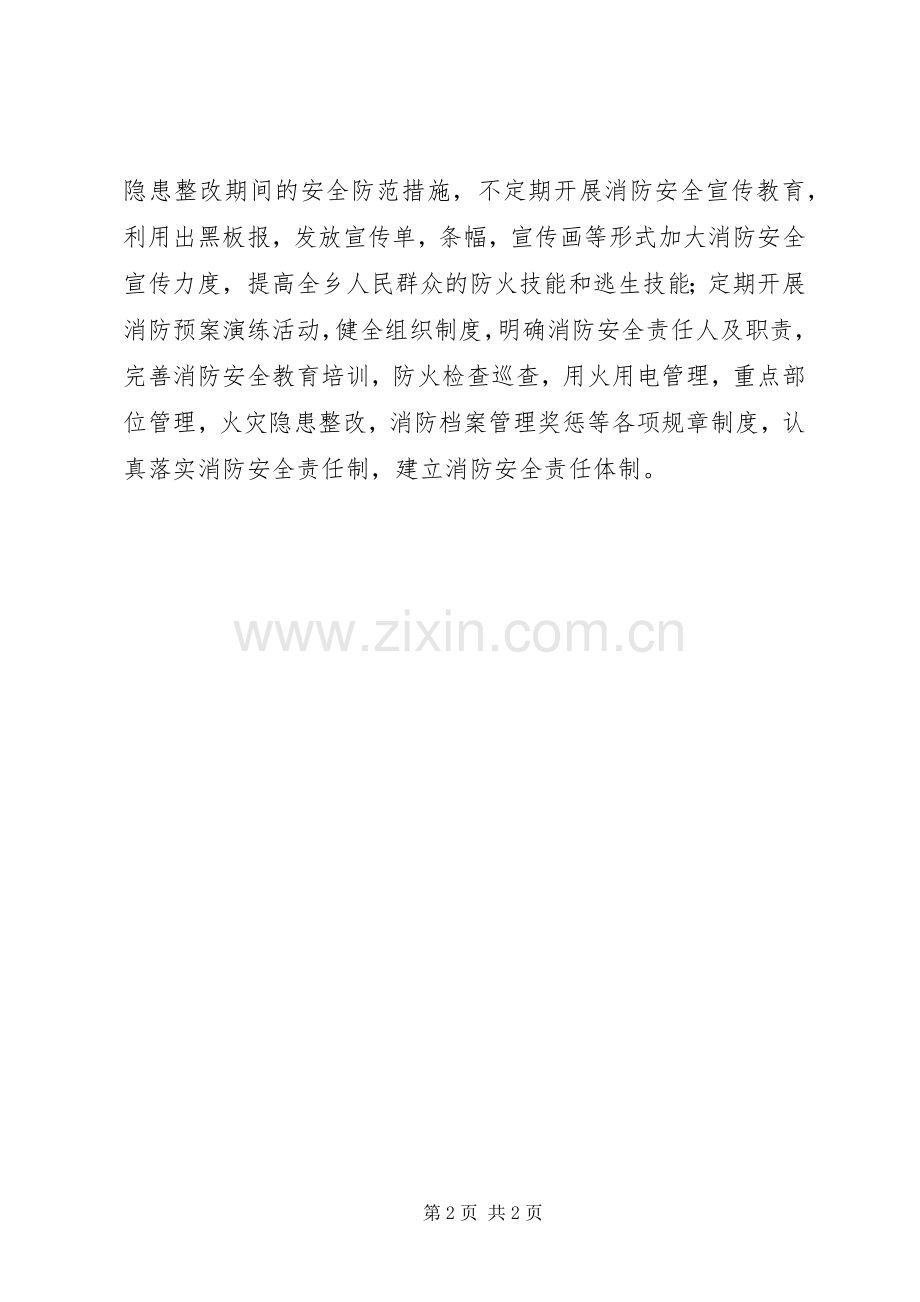 XX年消防安全工作计划 .docx_第2页