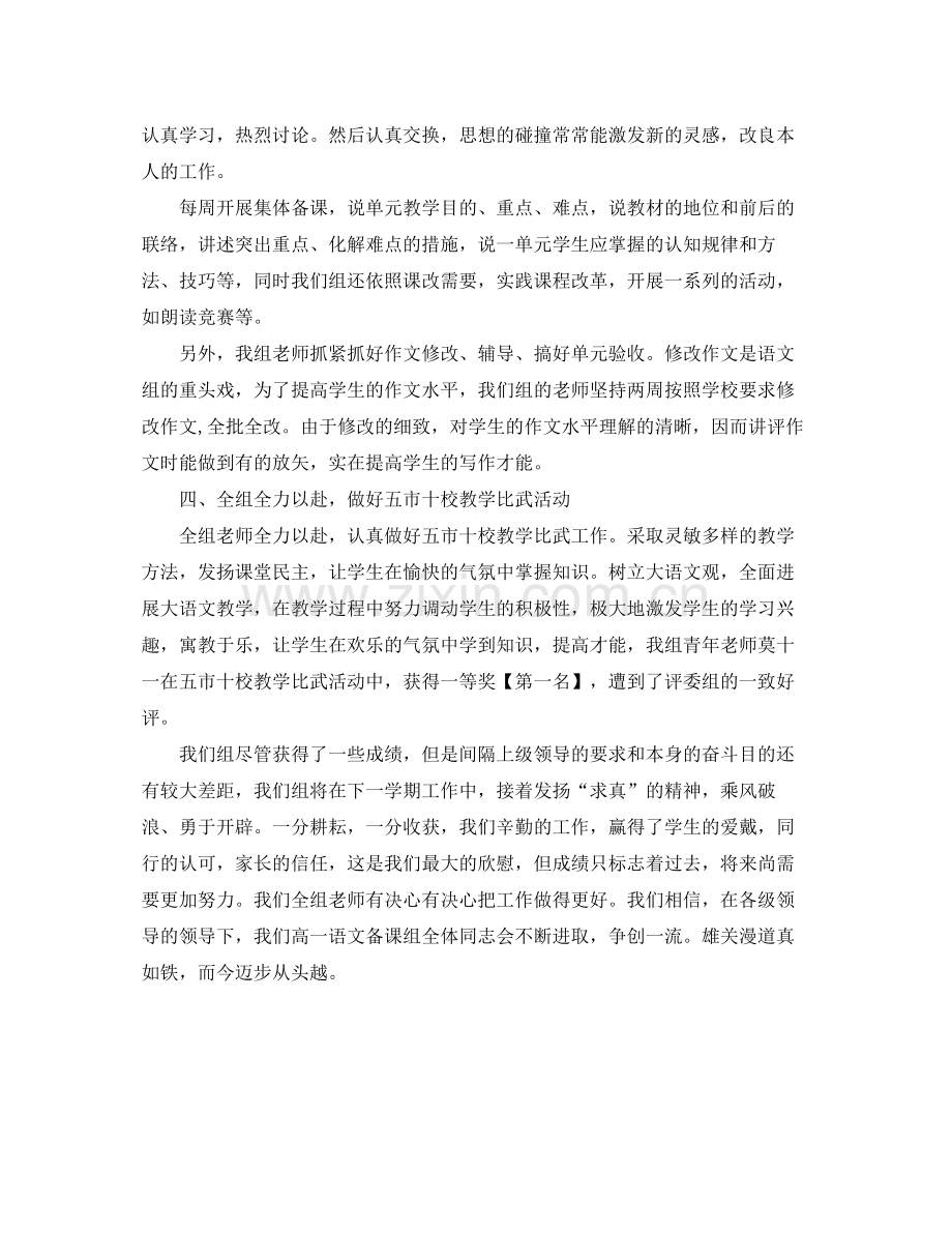 教学工作参考总结高一语文备课组工作参考总结.docx_第2页