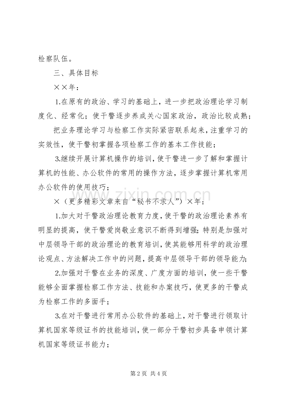 学习型机关建设规划 .docx_第2页