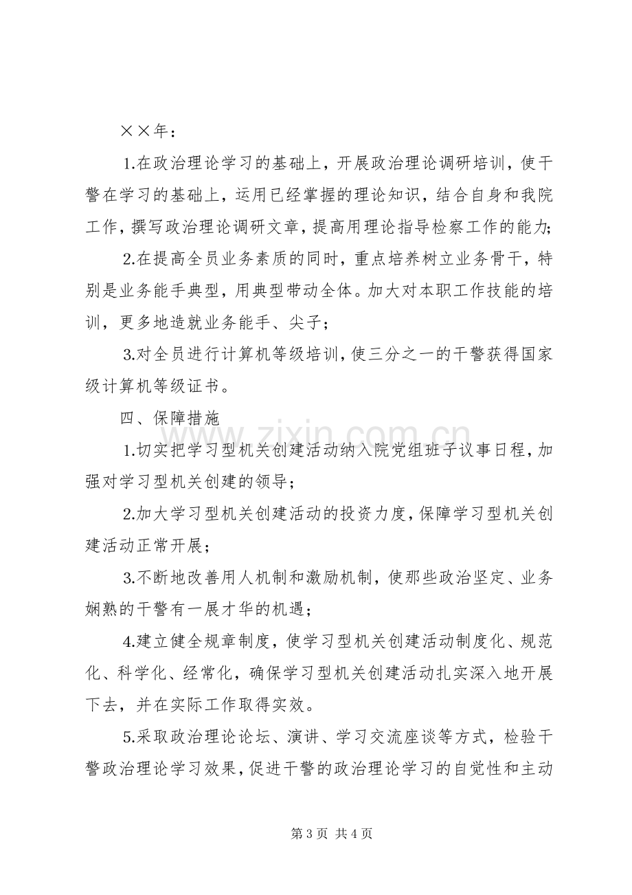 学习型机关建设规划 .docx_第3页