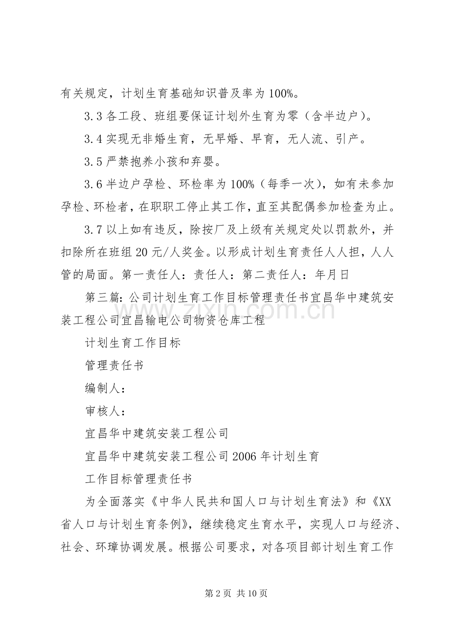 公司计划生育目标责任书.docx_第2页