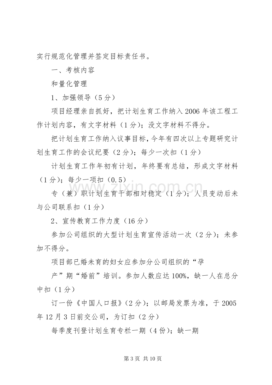 公司计划生育目标责任书.docx_第3页