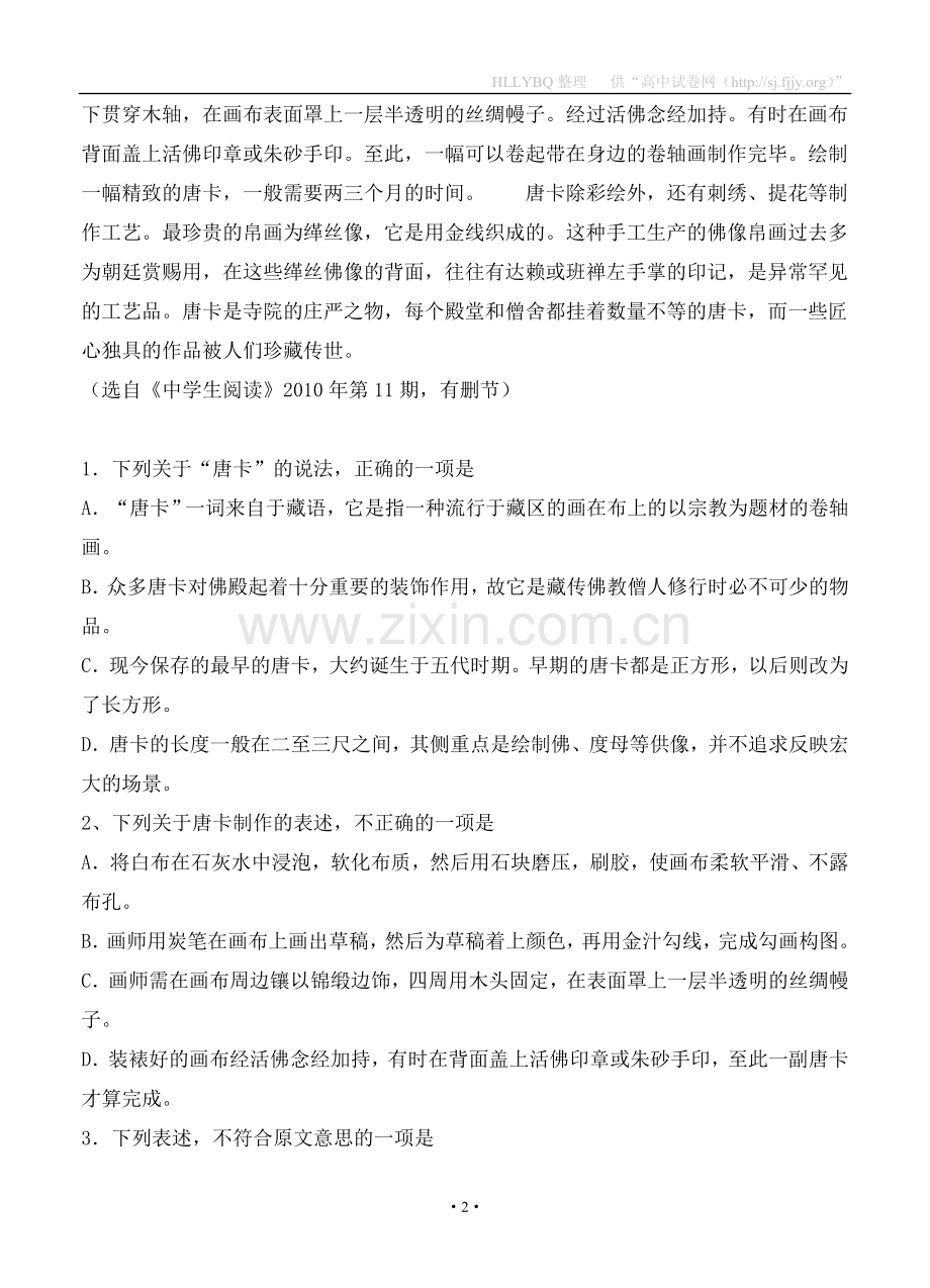 河南省许昌新乡平顶山2012届高三第一次调研考试语文试题.doc_第2页