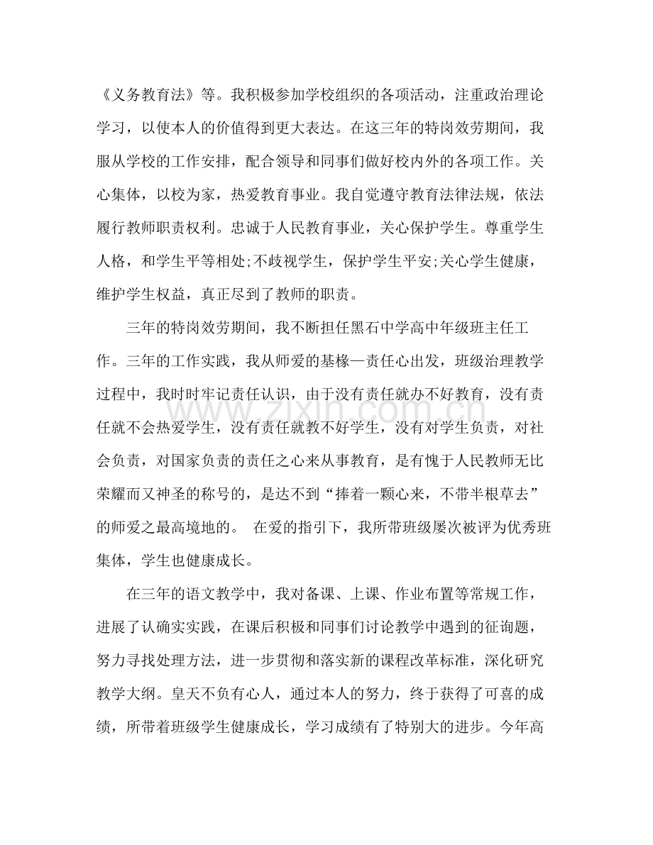 特岗教师年度个人参考总结格式.docx_第2页